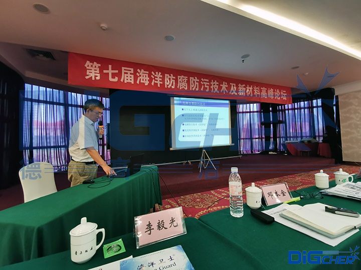 李毅光董事長參加海洋防腐防污技術(shù)論壇