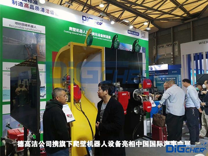 德高潔公司攜旗下爬壁機(jī)器人設(shè)備亮相中國國際海事會展