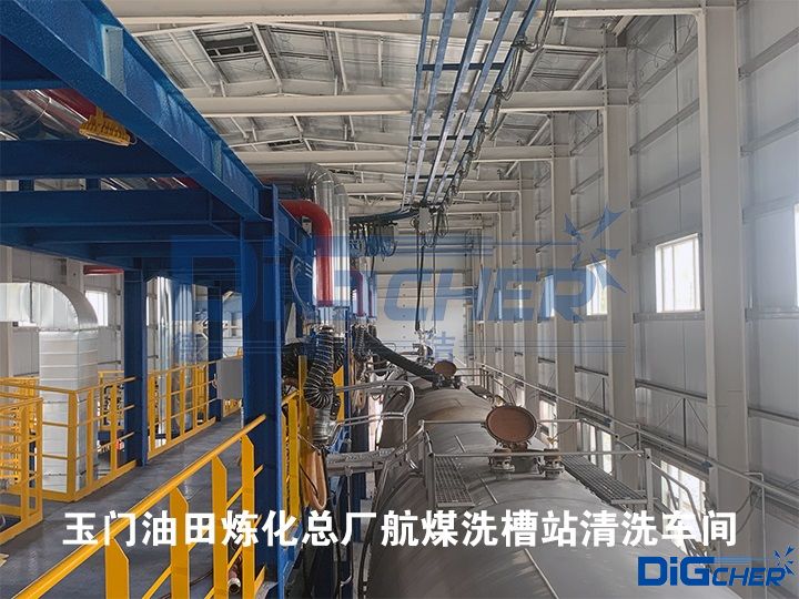 玉門(mén)油田煉化總廠航煤洗槽站清洗車間