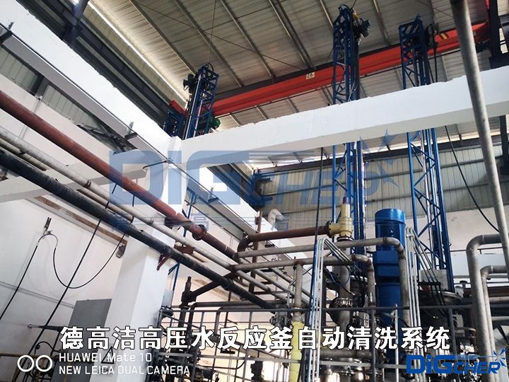 德高潔高壓水反應(yīng)釜自動(dòng)清洗系統(tǒng)