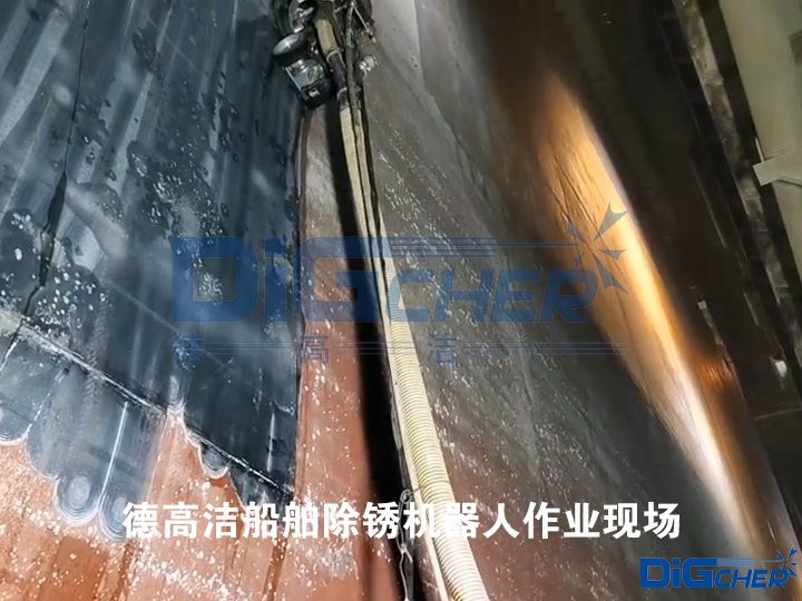 德高潔船舶除銹機器人作業(yè)現(xiàn)場