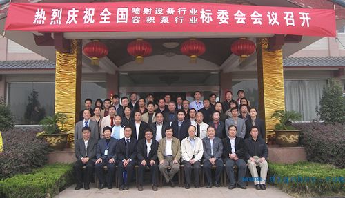 噴射設(shè)備標(biāo)準(zhǔn)化技術(shù)委員會(huì) 02(e).jpg