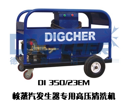 DI 350/23EM核蒸氣發(fā)生器專用高壓清洗機(jī)