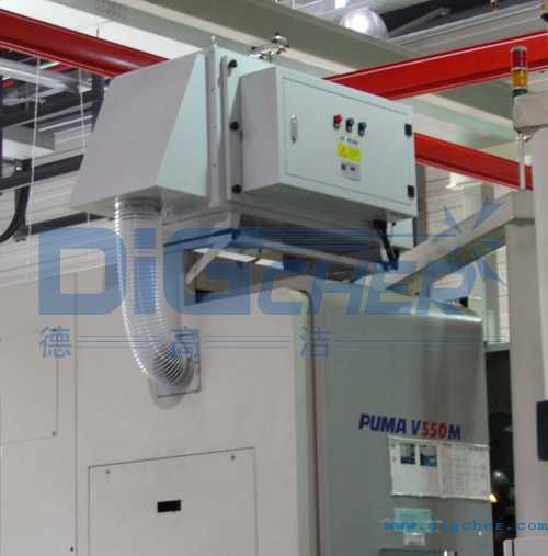 數(shù)控加工中心除油霧