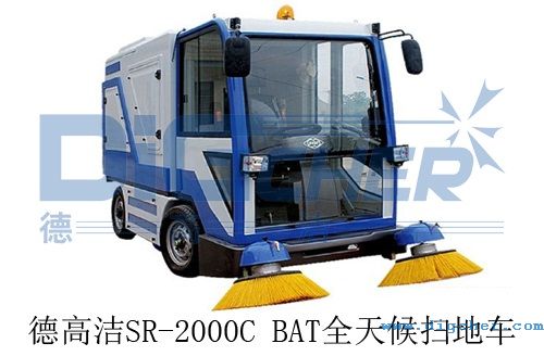 德高潔SR-2000C BAT全天候掃地車(chē)